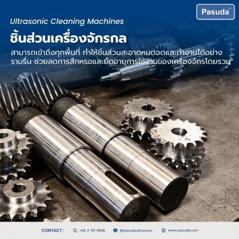 เครื่องล้างชิ้นส่วนเครื่องจักรกล